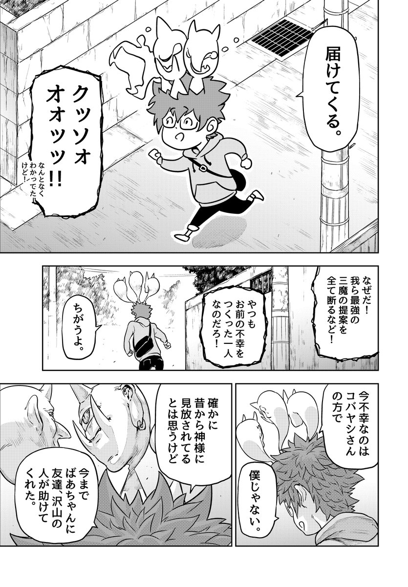 世界一不幸な少年が最凶の魔物たちに取り憑かれて人を幸せにする話(5/9)
#漫画が読めるハッシュタグ 