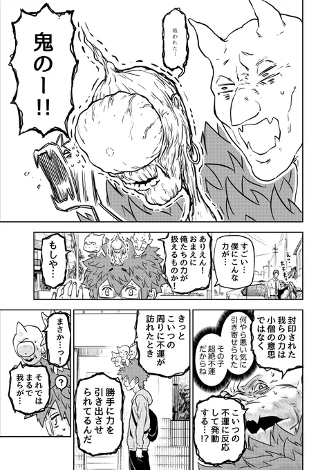 世界一不幸な少年が最凶の魔物たちに取り憑かれて人を幸せにする話(7/9)
#漫画が読めるハッシュタグ 