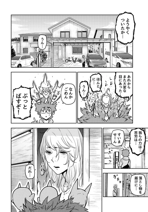 世界一不幸な少年が最凶の魔物たちに取り憑かれて人を幸せにする話(8/9)
#漫画が読めるハッシュタグ 