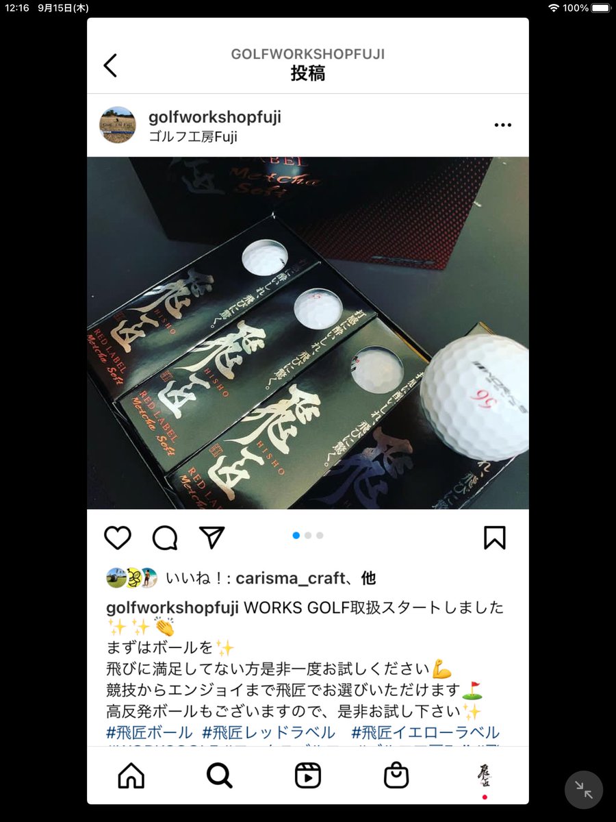 CARISMA_CRAFT's tweet photo. ゴルフ工房Fuji様にて飛匠ボールをお取り扱い頂いております！
広島にお住まいの方はぜひチェック下さい😎

#ゴルフ工房　＃飛匠　#ワークスゴルフ https://t.co/z6VnVrgf0Y