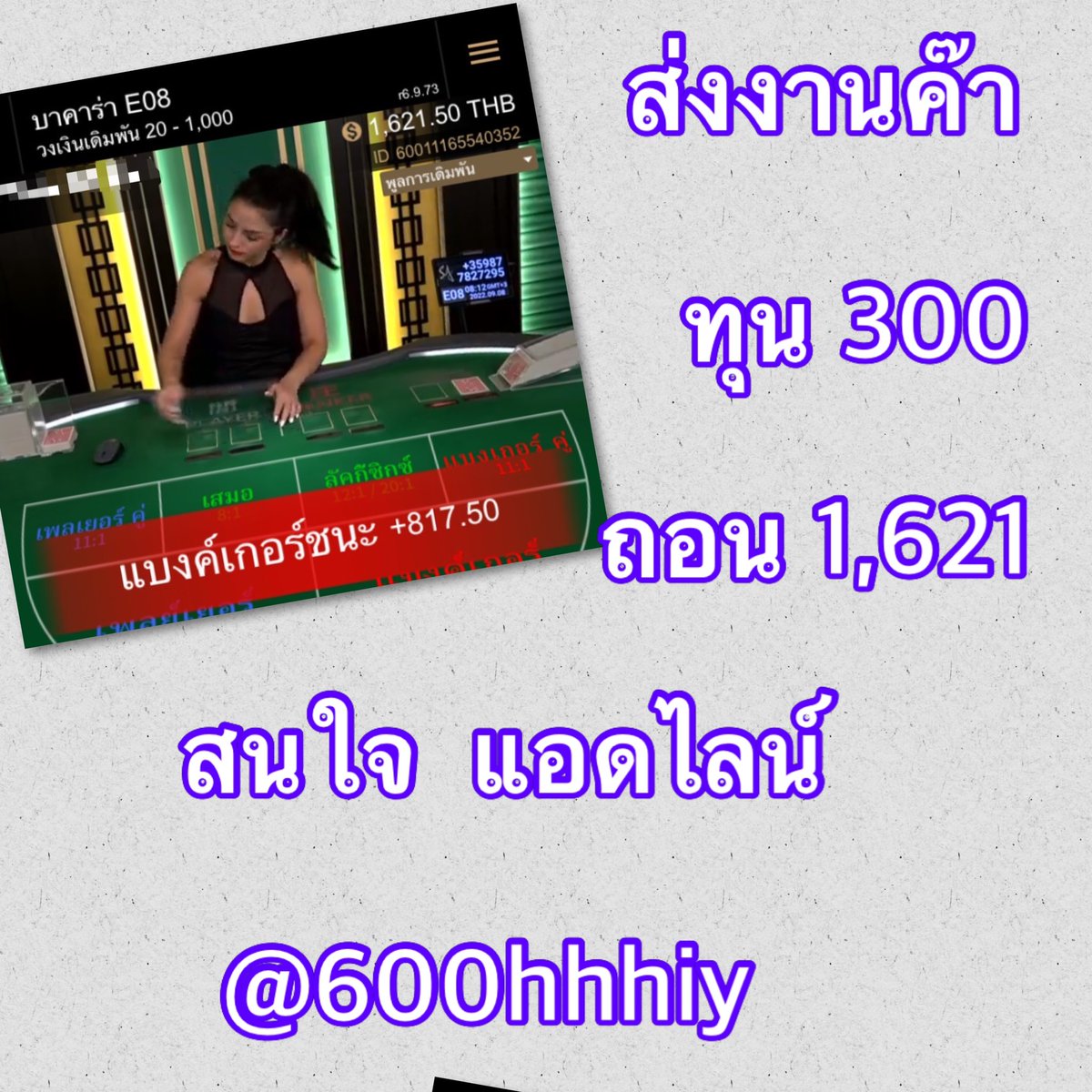 byApplena's tweet photo. ส่งงานค๊าทุกคน🤔
ทุน 300 +++ 1,621
อยากได้แบบนี้  เดมค๊าเตง

รับคิวต่อเนื่อง &amp; ตลอดเวลา
🥰ไม่มีโอนเพิ่ม แถม ปั่น(ให้) ฟรี✅
ประกันทุน 90% 📌 #ปั่นบาคาร่า #ปั่นบาคาร่าฟรี #รับปั่นบาคาร่า #รับปั่นบาคาร่าฟรี #บาคาร่า #ออมเงิน #หาเงินออนไลน์ #หาเงินเข้าwallet https://t.co/4wOOxMe73H