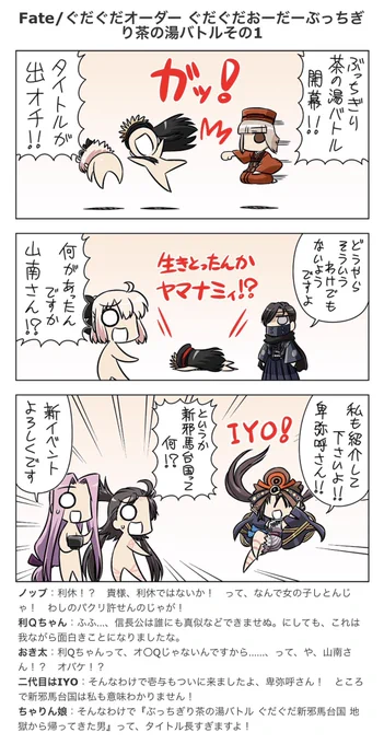 相変わらず情報量とツッコミどころが多いマンガと解説だぁ…
#FGO 