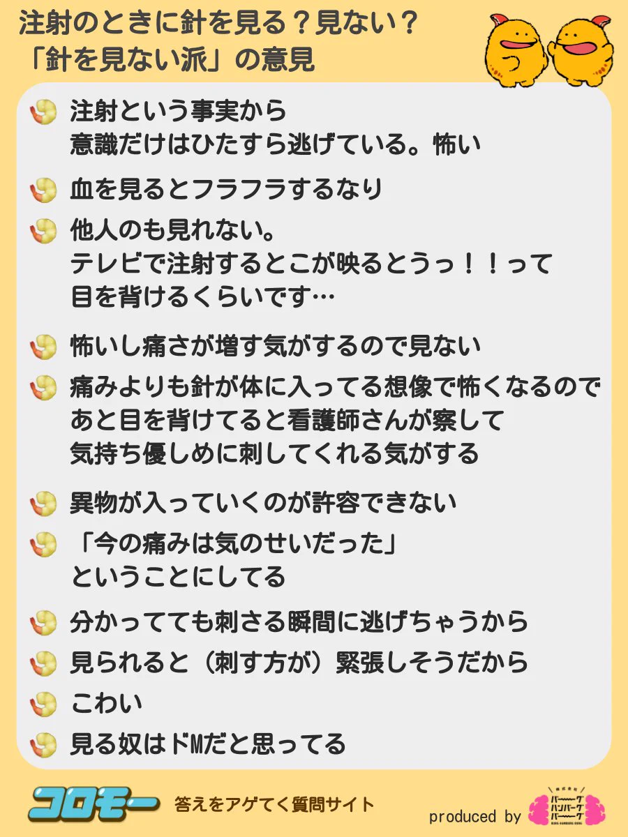 あなたはどっち派！？注射されているときに『針を見る人』と『見ない人』