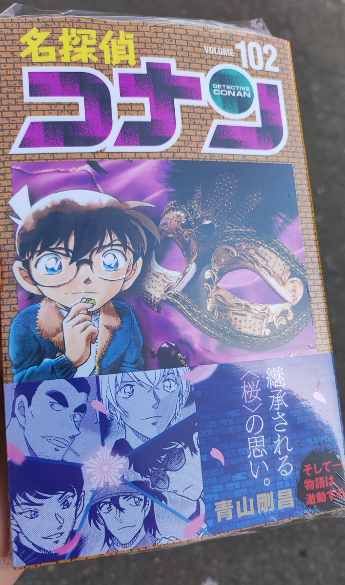 名探偵コナン第102巻ネタバレ 感想 特典や103巻発売日は