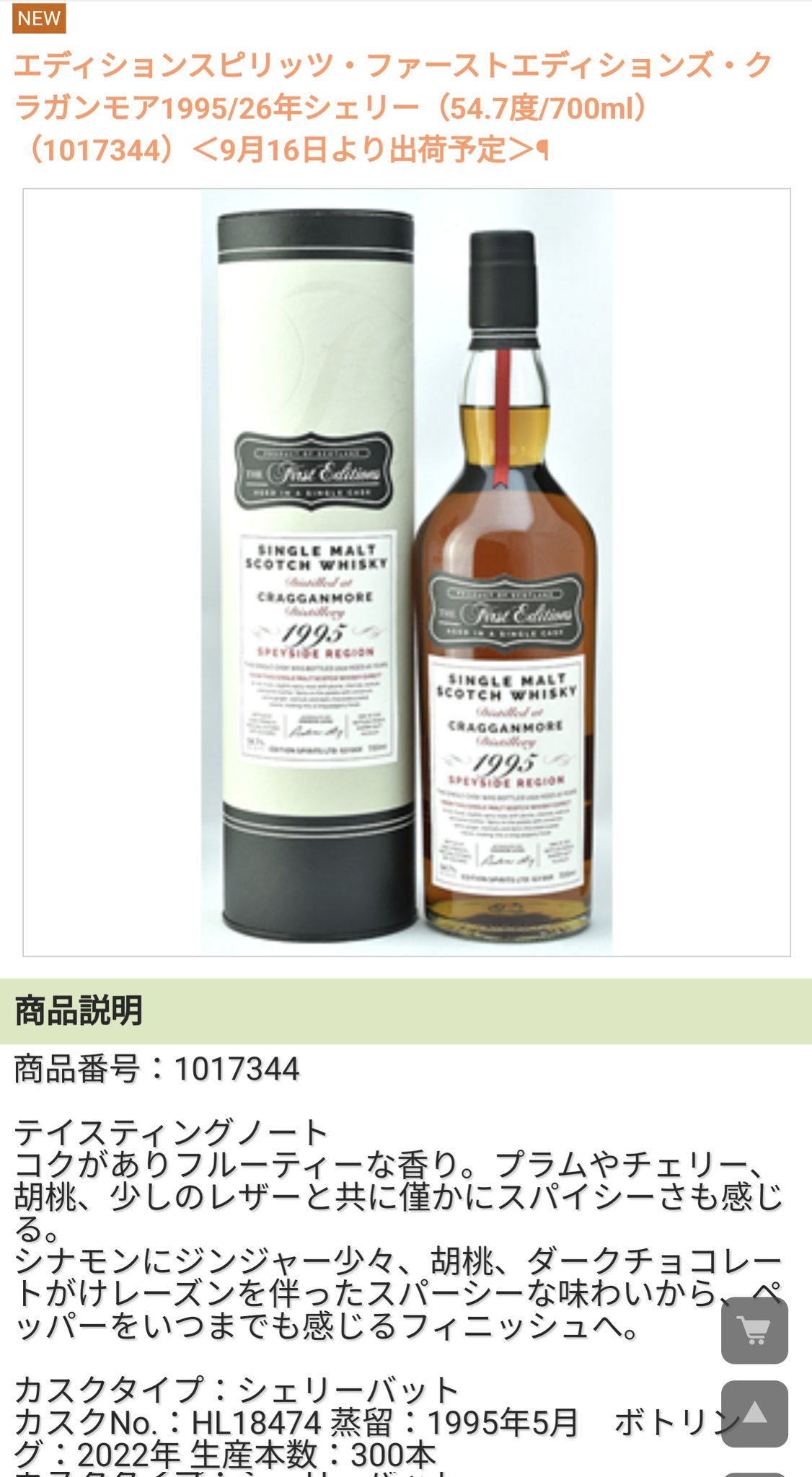 クラガンモア1995 26年 54.7%シェリーバット ファーストエディション