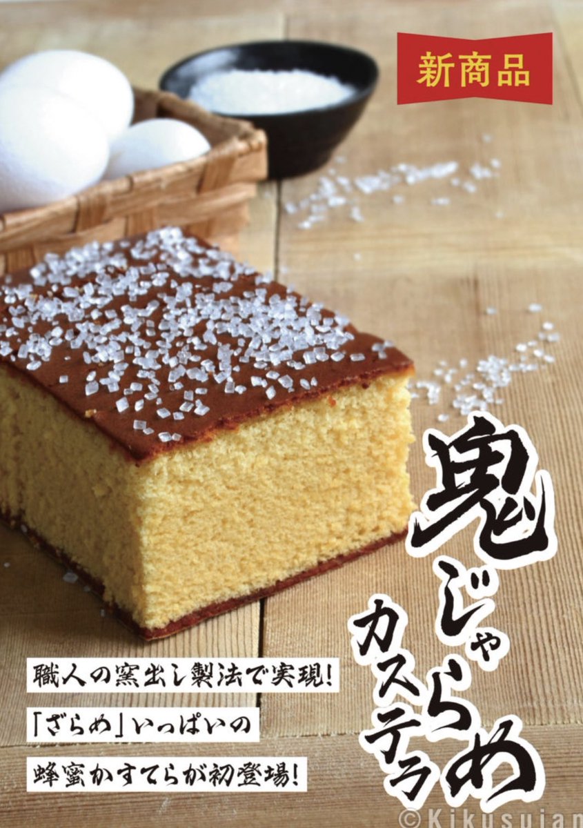 実は喜久水庵でカステラも作っています(*´꒳`*)✨ 全自動ではなく