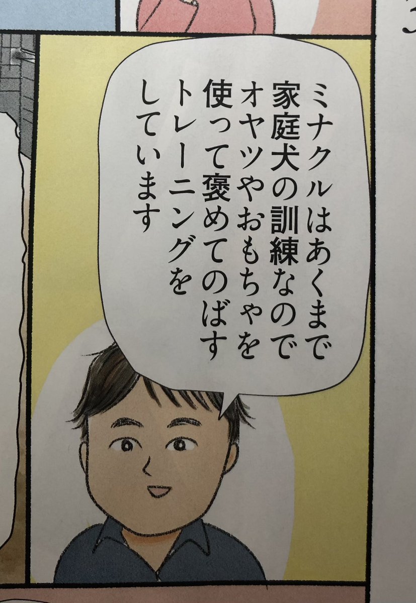 今週のspa!「犬々ワンダーランド」は犬の学校ミナクル編です。訓練の歴史についてうかがいました。
犬の学校編は次回で最終回です。 