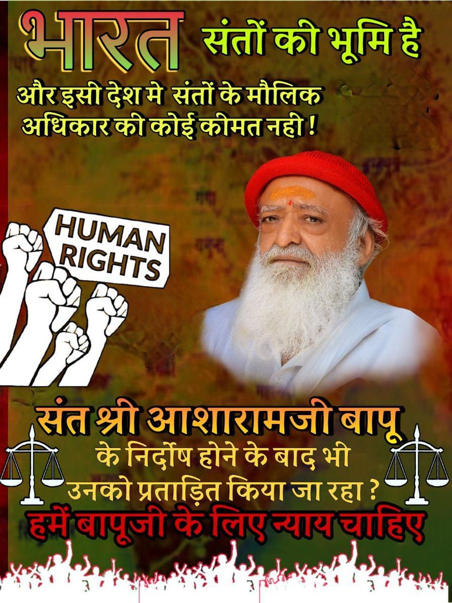 Sant Shri Asharamji Bapu के साथ हो रही अन्याय की पराकाष्ठा । 
Justice For All - NO, Justice denied for Hindu Saint. Need Call To Democracy.
#पूछता_है_भारत - निर्दोष होते हुए भी 9 वर्षो से जेल और वो भी बिना बेल, क्यो ? क्योंकी बापुजी हिंदु संत है और उन्होने धर्म के लिए काम कीया है