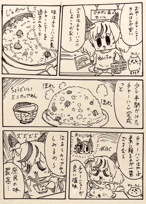 フォロワーさん増えたのでウマ娘メシ漫画盛り合わせ、締めはライス 