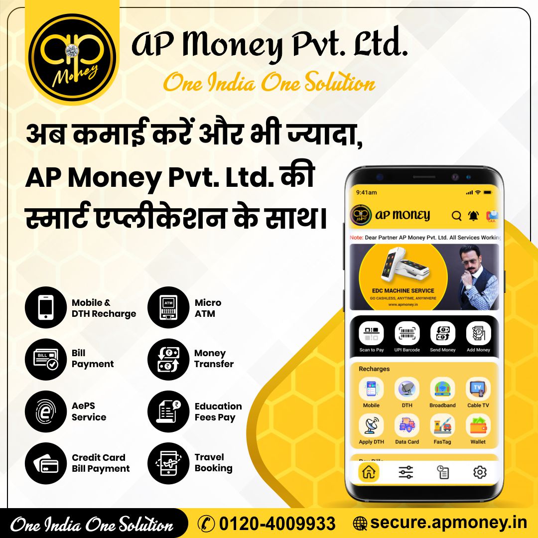 APMoney_'s tweet image. अब कमाई करें और भी ज्यादा,
AP Money Pvt. Ltd. की 
स्मार्ट एप्लीकेशन के साथ। 
.
.
.
#apmoney #smartapplication #digitalservices #banking