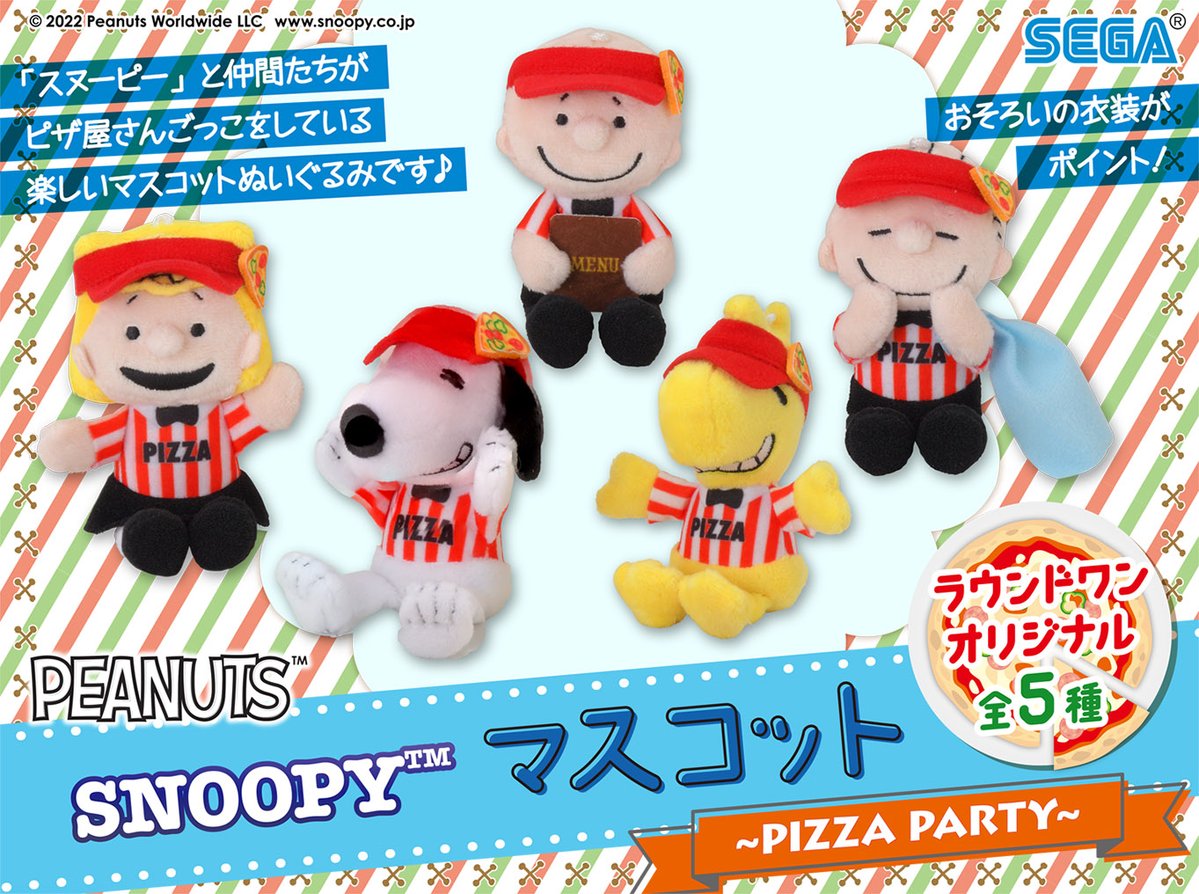 🍕🍴🍕🍴🍕🍴🍕🍴🍕🍴🍕🍴 SNOOPY ～PIZZA PARTY～ in ラウンドワン