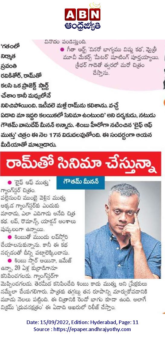 PulagamOfficial's tweet photo. Print Media insights on @menongautham's interview about @SilambarasanTR_'s #TheLifeOfMuthu 🔥

#TLOMTrailer
https://t.co/dAnDcqLue1

@arrahman @SiddhiIdnani @IshariKGanesh @VelsFilmIntl @SravanthiMovies #TheLifeOfMuthuOnSep17 https://t.co/CocITwp9CO