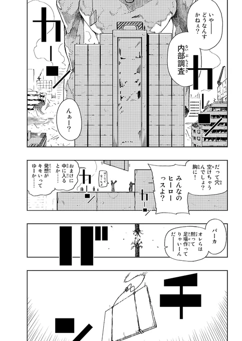巨大ヒーローの"あとしまつ"(1/11)
#漫画が読めるハッシュタグ 