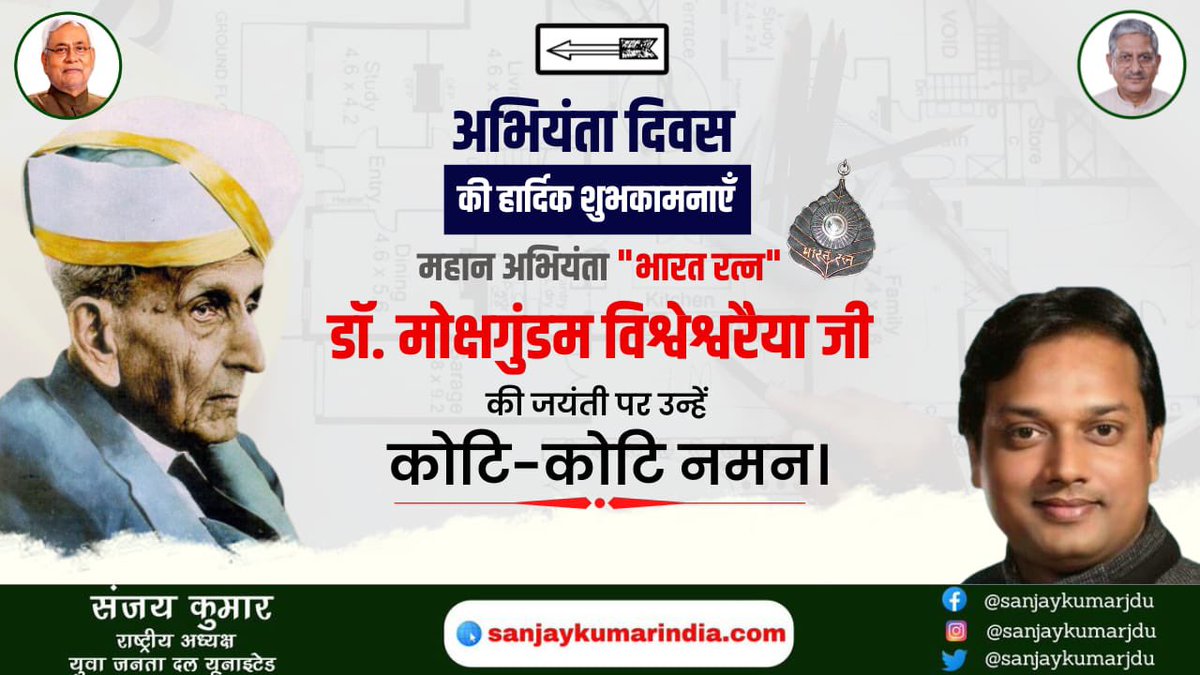 sanjaykumarjdu's tweet photo. भारतरत्न मोक्षगुंडम विश्वेश्वरैया जी की जयंती पर शत् शत् नमन !
अभियंता दिवस की हार्दिक शुभकामनाएँ ।
#engineersday2022 https://t.co/STP5PeRS8E