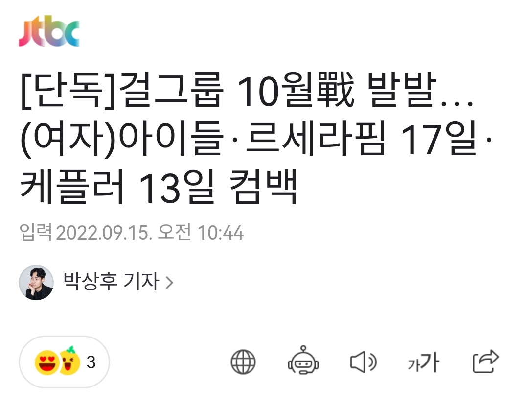 LESSERAFIMPeru's tweet photo. 【INFO】Según JTBC, LE SSERAFIM estaría haciendo comeback el 17 de Octubre. 

🔗 https://t.co/3pym2X6U5O

#LE_SSERAFIM #르세라핌 @le_sserafim @IM_LESSERAFIM https://t.co/ZNBBo9uFIN