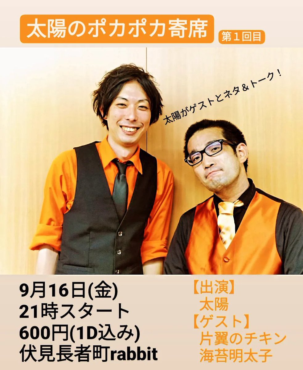 kurodra73's tweet photo. 明日はこちらのライブです！
ポカポカ寄席！可愛すぎるネーミング！
太陽さん、海苔明太子とネタ&amp;トークしますのでぜひお越しください！！ https://t.co/QDQtZqQmPC