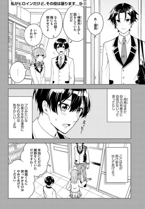 私がヒロインだけど を含むマンガ一覧 ツイコミ 仮