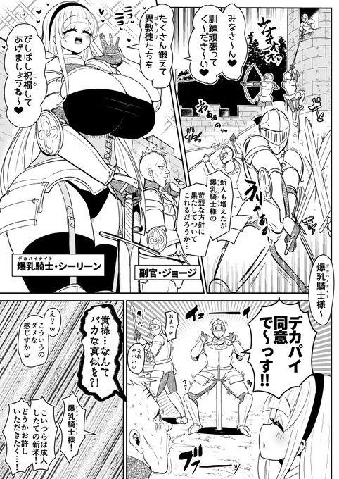 爆乳騎士(デカパイナイト)とデカパイ同意 