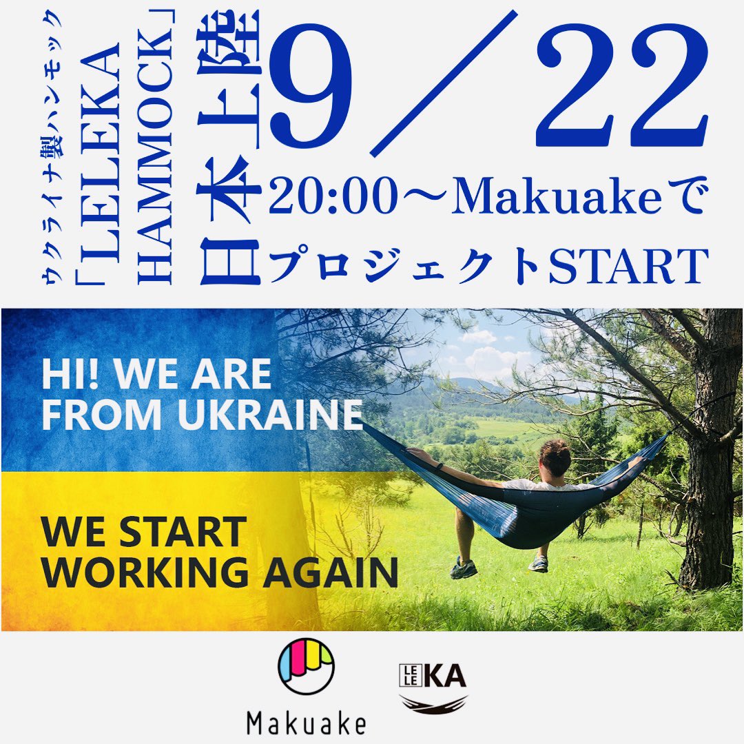 section_11's tweet photo. 9／22 20:00〜Makuakeにてウクライナ製ハンモックaA「LELEKA  HAMMOCK」日本上陸プロジェクト開始！超軽量ハンモックです。キャンプ､ハイキング､ツーリング等におススメです！
#ULギア　#ハンモック　#キャンプ　#アウトドア　#ウルトラライト　#バイクツーリング　#ハイキング　#レレカハンモック https://t.co/db7CeQpsal