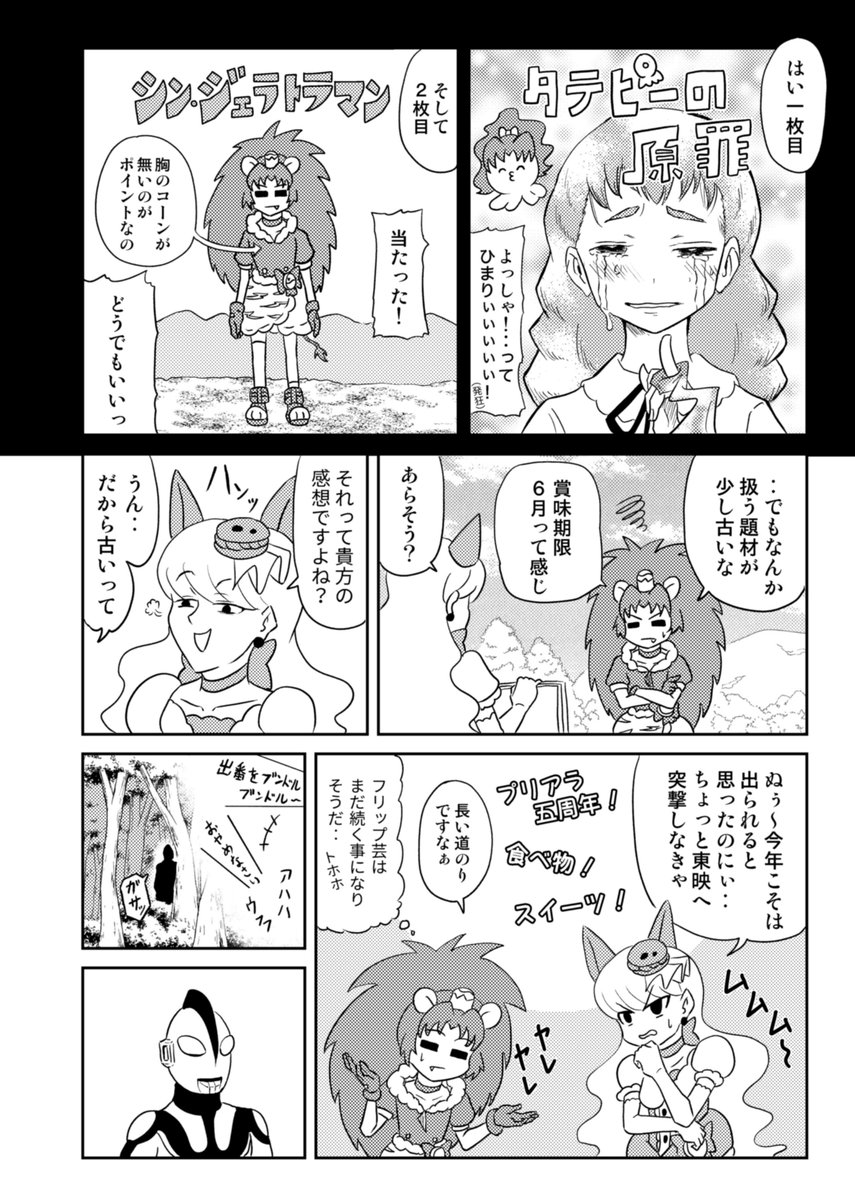 プリアラ漫画EX40
「そんな季節」
左上からどうぞ