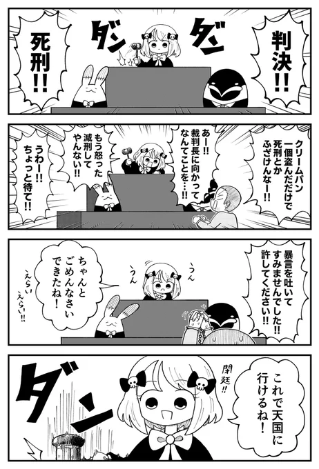 子ども裁判長 