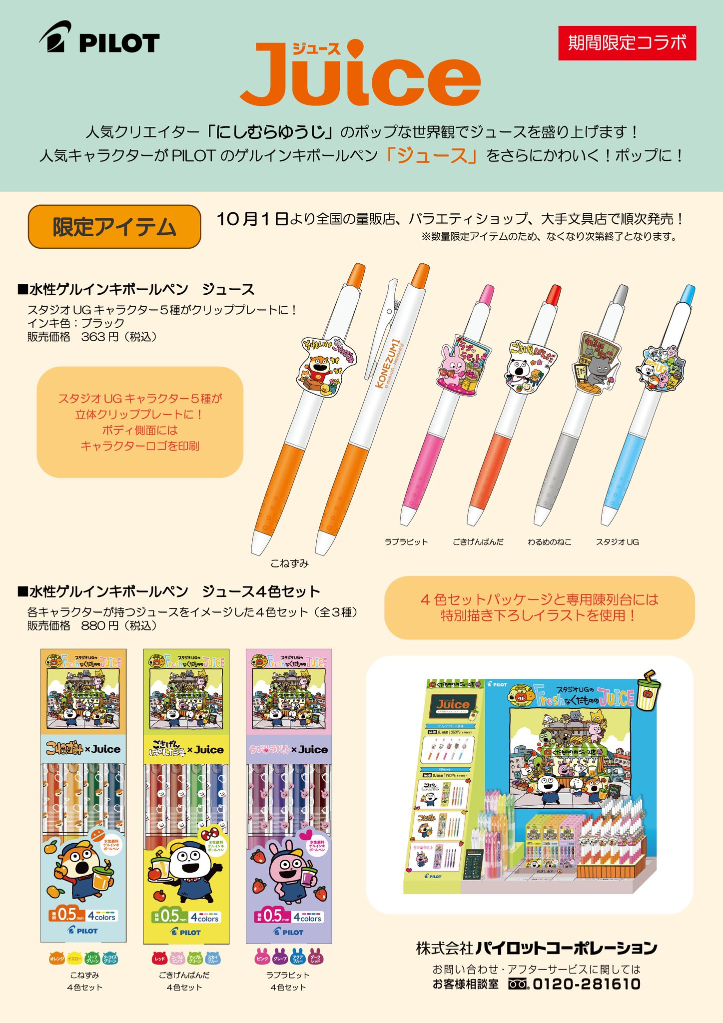 特別プライス にしむらゆうじ グッズセット - キャラクターグッズ