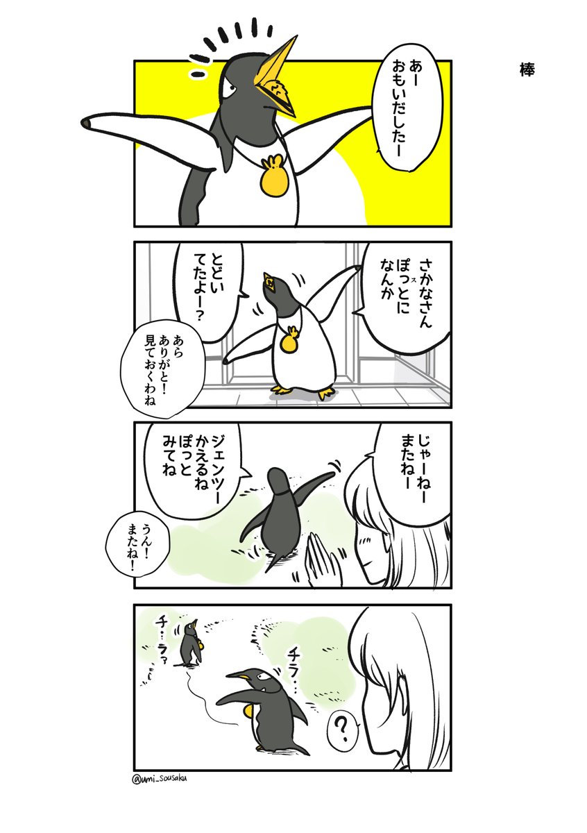 #ジェンツーきたよ 108枚め🍪
🐧👓あーれれー おっかしいなー

今までのおはなしはモーメントからも読めます。
https://t.co/2gOLzFAfKt
C100新刊は通販予約中
https://t.co/2PfXUmt8GO 
https://t.co/DZ8W77JqwE 