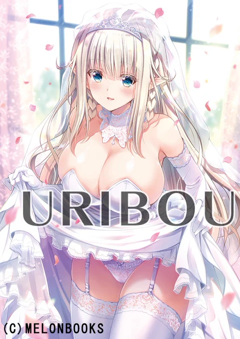 メロンブックス様うりぼうざっか店、パンツ特化型画集『UW6』🥳こちらの絵柄のタペストリーが一般版・R18版の2種/3サイズ展開で受注販売中です。お嫁エルフちゃんぜひお迎えしてください…!💕✨
一般版
B2 https://t.co/I3m7tMeQx2
B1 https://t.co/7CTlmy2EMs
B0 https://t.co/RYwIkUyyYy
↓ 
