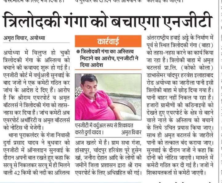 DurgaYa61002402's tweet image. त्रिलोदकी गंगा बचाओ @NGTribunal #IASvishalsingh #AyodhyaDM @yadavakhilesh #YogiAdityanathCM @PMOIndia  @CMOfficeUp