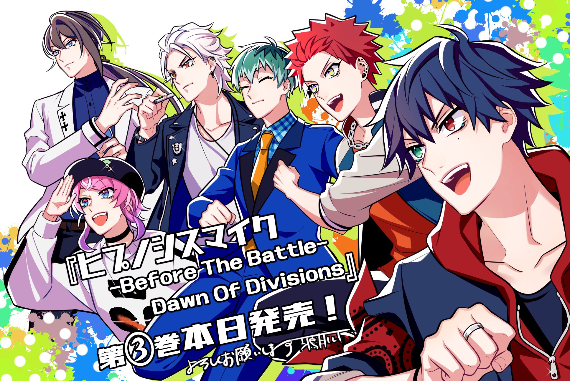ヒプマイ　まとめ　全36点　おまけあり Amazon.co.jp: ヒプノシスマイク -Division Rap Battle- side