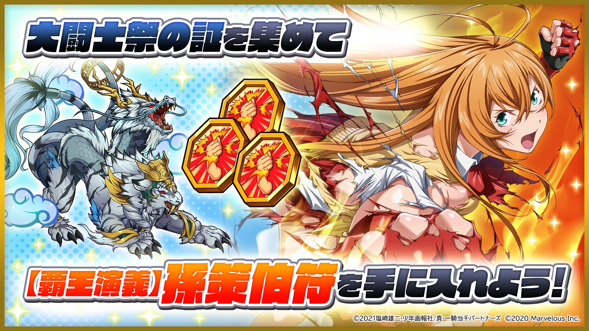 公式 一騎当千エクストラバースト 一騎eb メンテナンス終了のお知らせ 本日14時より実施しておりましたメンテナンスを終了いたしました 内容 新イベント スコアタ 大闘士祭 開催 コスト15ssr P真 一騎当千ガチャ 開始 その他