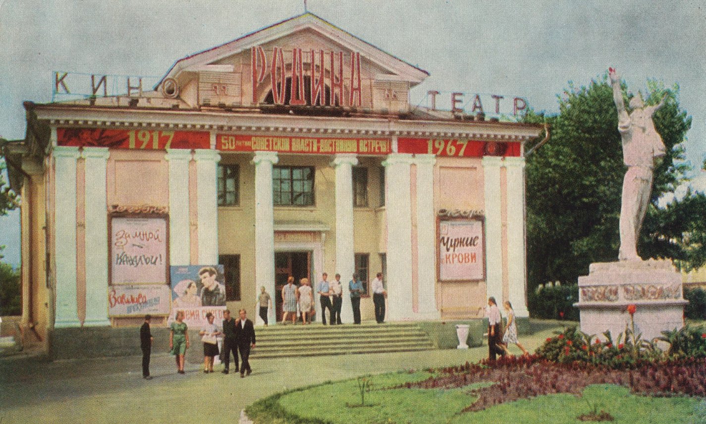 Кинотеатр Родина Белгород