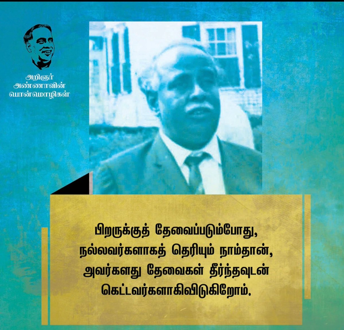 thanjaijeeva's tweet photo. ஆங்கிலத்தில் “மெட்ராஸ்” என்றழைக்கப்பட்டிருந்த தமிழர்கள் வாழ்ந்த நிலத்திற்கு தமிழ் உணர்வாளர்களின் நீண்ட கால போராட்டத்திற்கும் கோரிக்கைக்கும் இணங்க தமிழ்நாடு என்று பெயர் கொடுத்தவர்.பேரறிஞர் பெருந்தகை அண்ணா அவர்களின் 114வது பிறந்தநாளில் வணங்குகிறேன்🙏 . https://t.co/gszbk6Musc