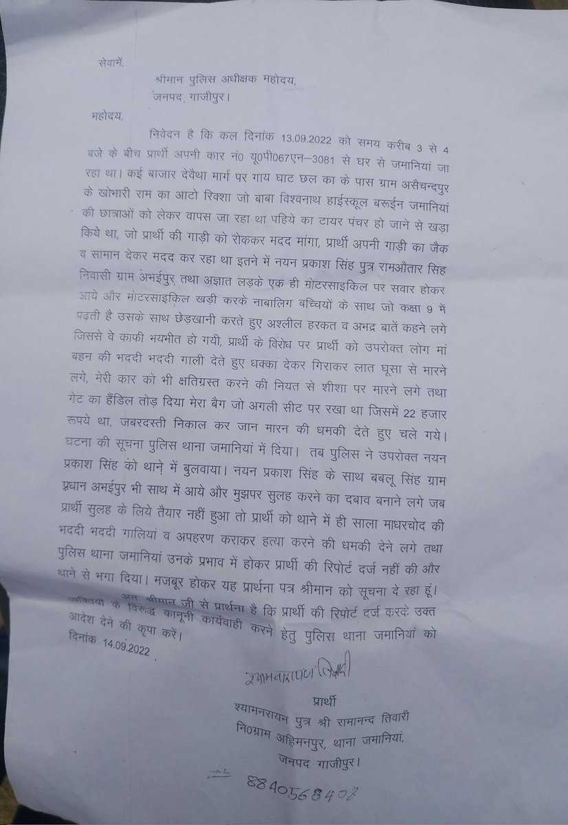 RN_tiwari89's tweet photo. श्रीमान महोदय नाबालिक के साथ छेड़खानी प्रार्थी के साथ मारपीट वाहन क्षतिग्रस्त के सम्बन्ध में थाना जमानियां गाजीपुर द्वारा अभी तक रिपोर्ट दर्ज नहीं किया गया है @myogioffice @dgpup @IgRangeVaranasi @ghazipurpolice https://t.co/SN7FPPgUrN