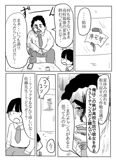 漫画『陰キャの青春』44 