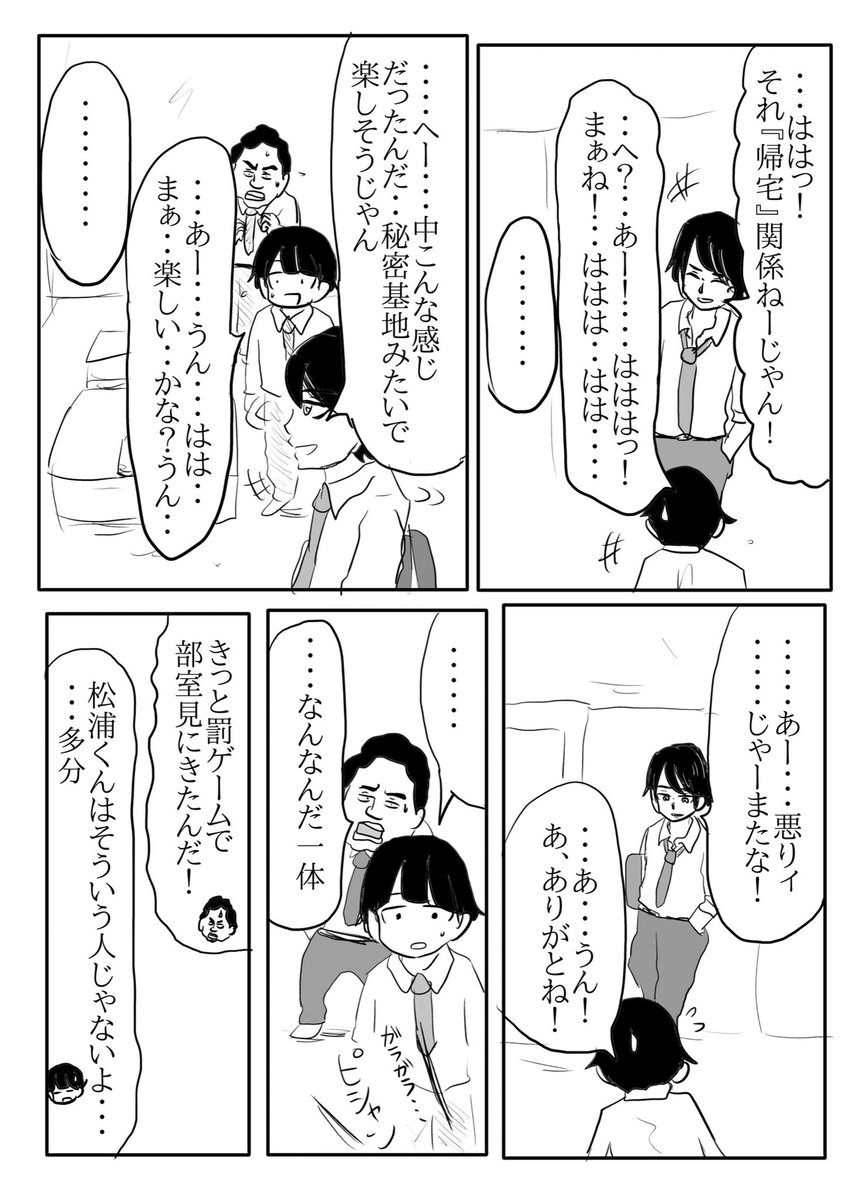 漫画『陰キャの青春』44 