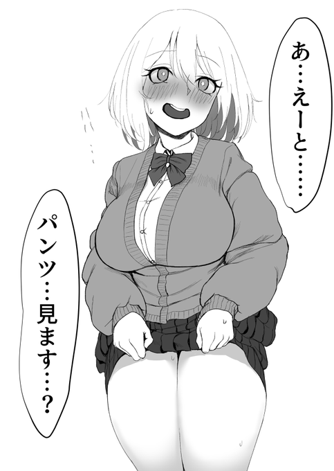 会話のネタに困ったらとりあえずパンツを見せようとする女の子 
