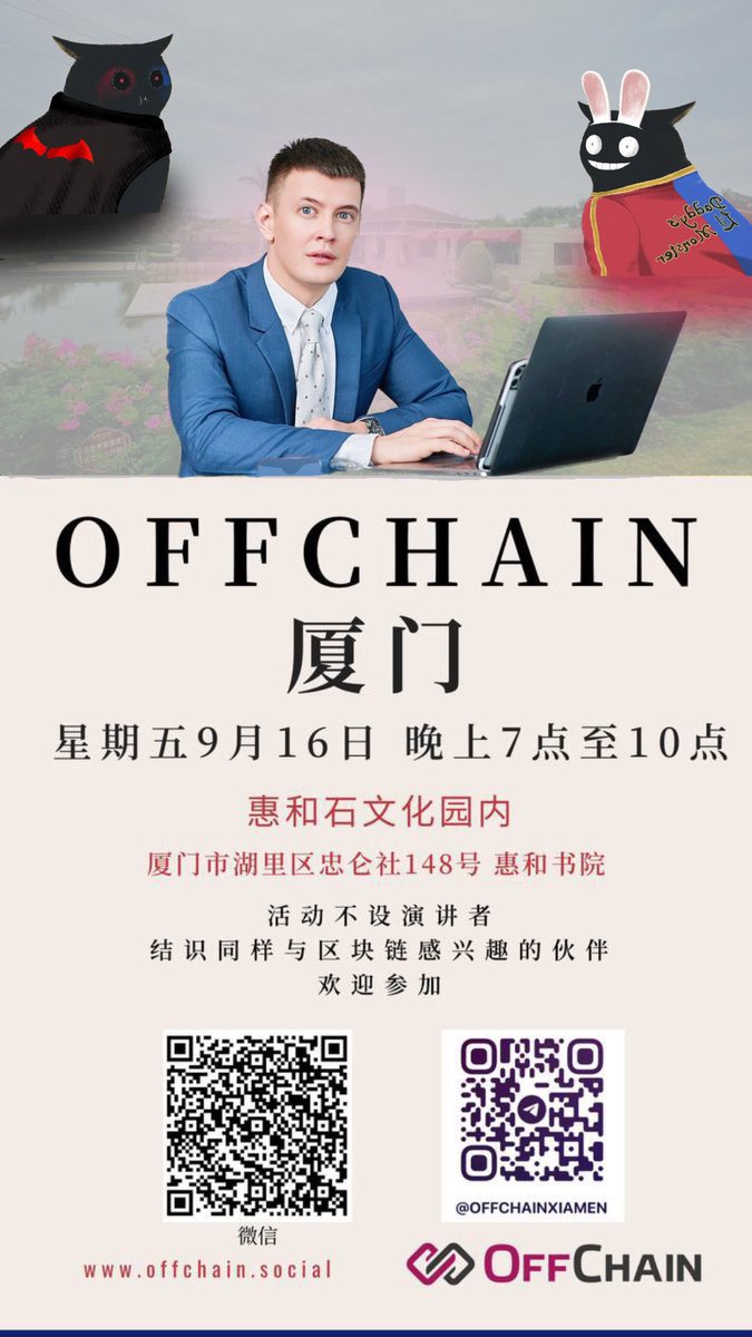 dzimji's tweet photo. 我回国内了,继续安排活动. 16号Offchain厦门. 很开心继续搞@offchainglobal 全球活动,欢迎大家过来玩.
#offchainglobal #Xiamen @MimicShhans #MimicShhans #CryptoTwitter #Web3 #CryptoNews #webdevelopment #Web3Talks #CryptoInvestor #Cryptos #Binance https://t.co/IEJ4cut9Gl