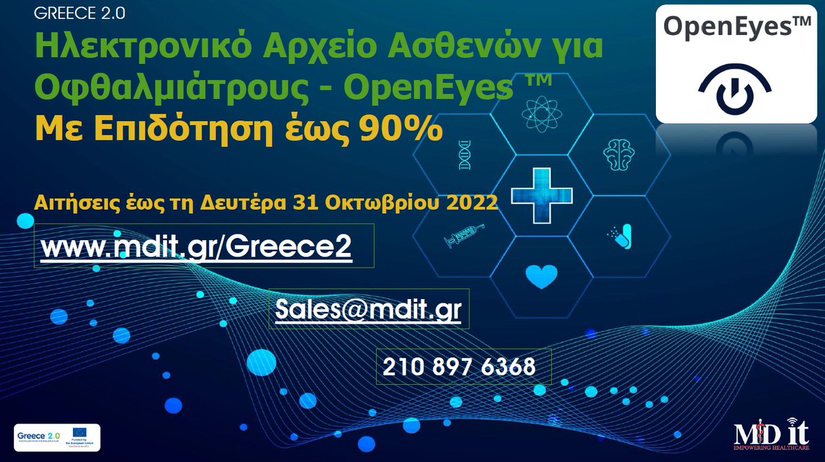Voucher Επιδότησης 90%
* Αιτήσεις μέχρι 31 Οκτωβρίου 2022* 
Επωφεληθείτε από τις Υπηρεσίες της MDIT με επιδότηση έως 90% για Ψηφιακό Μετασχηματισμό.

Επικοινωνήστε μαζί μας για περισσότερες πληροφορίες:
mdit.gr/greece2
Sales@mdit.gr
210 897 6368
lnkd.in/ebRzQxK