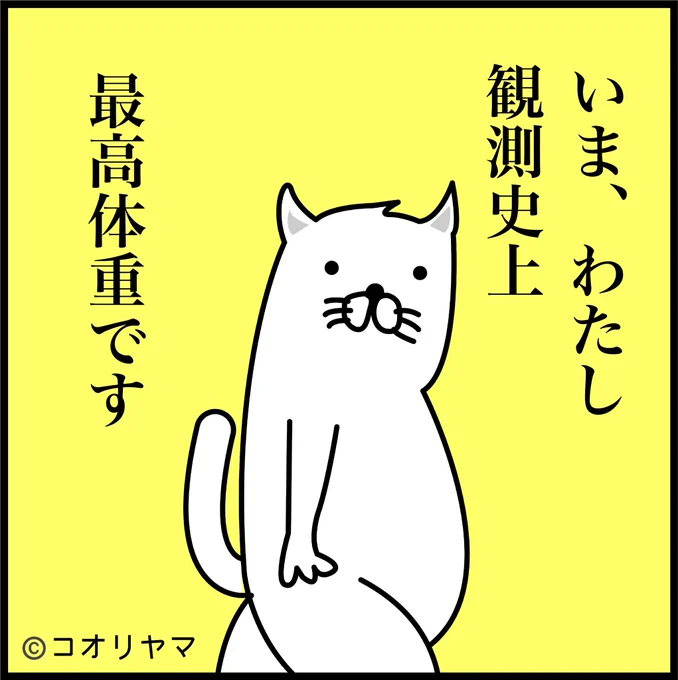 iPhone100は、
まだまだだけど
体重100には
すぐなれます。 