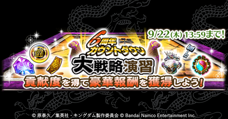 seven_flags's tweet photo. 【大戦略演習】
大戦略イベント開催！各難易度の達成目標を制覇しよう！
貢献度を得ることで報酬が獲得できるぞ！開催期間は9月22日13:59まで！
⇒https://t.co/CQJwwIELqw  #キングダム #ナナフラ https://t.co/fSMtO6qi9b