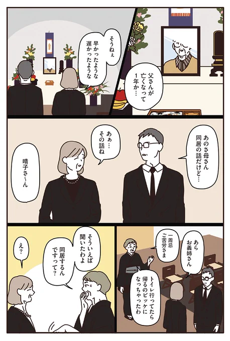 単行本の描きおろし作品『晴子さんの決断』の試し読みです・・・!初めの7Pだけ載せさせていただきます💐✨(1/2) 