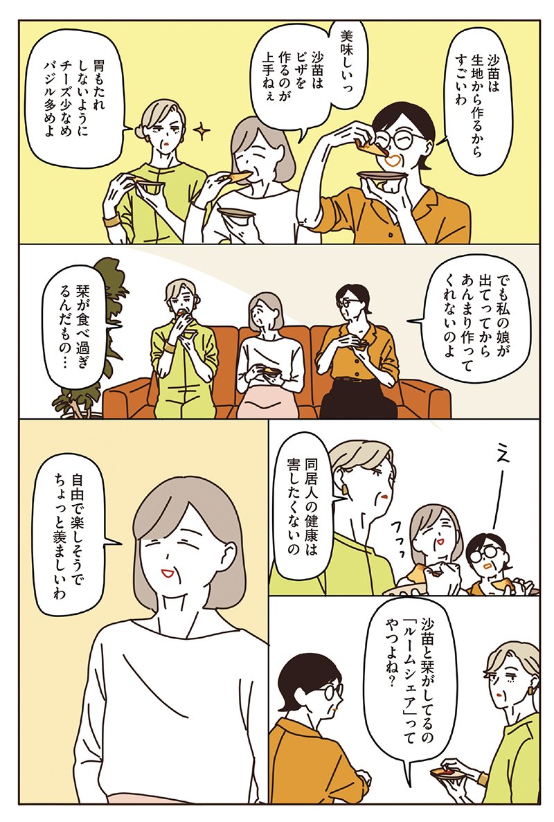 『晴子さんの決断』(2/2) 