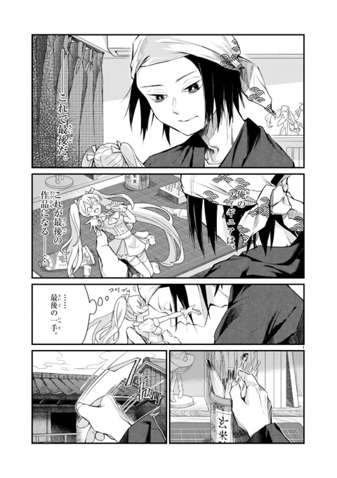 フィギュア作ってたら江戸にタイムスリップして仏像作ることになった(1/10)

#漫画が読めるハッシュタグ #創作漫画 