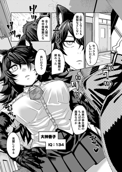 (R-18)IQ3じゃない獣人ちゃんとえっちする漫画6P更新しました
https://t.co/a3XfxzegCB 