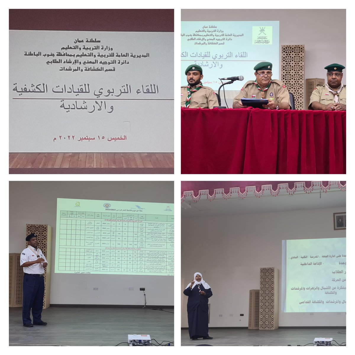 osg_sb's tweet photo. نظم قسم الكشافة والمرشدات بمحافظة جنوب الباطنة اللقاء التربوي للقيادات الكشفية والإرشادية بمسرح تعليمية المحافظة يوم الخميس ١٥ سبتمبر ٢٠٢٢م وتمت مناقشة خطة القسم وكيفية الإعلان وتكوين الوحدة 
#فعاليات_تعليمية_جنوب_الباطنة 
#مدارسنا_مستقبل_واعد 
#مدارسنا_آمنة https://t.co/rxfXZgj5sv
