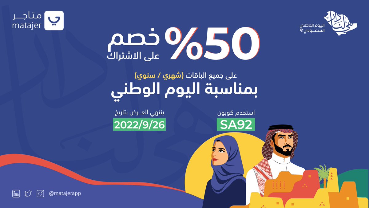 متاجر | Matajer tweet media