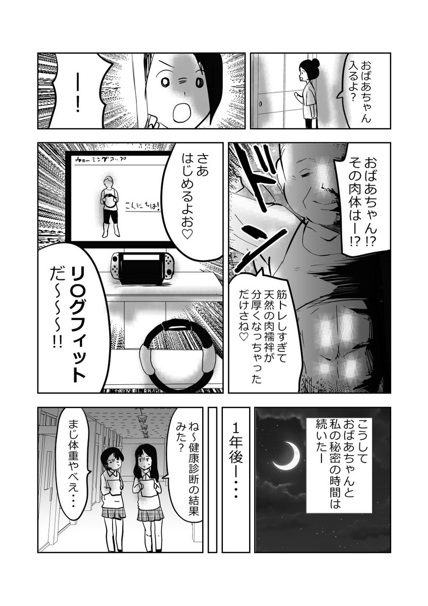 思春期ダイエット…⁉️👩の巻!!👵2/2
#漫画が読めるハッシュタグ 