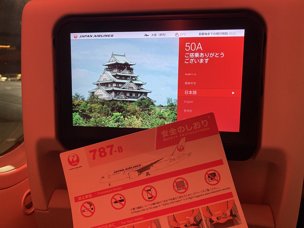 M_Air1119's tweet photo. 2022.9.15
日本航空137便
東京国際空港（HND)→大阪国際空港（ITM）搭乗。
機材はボーイング787-8(JA846J) https://t.co/magbU3m4Do