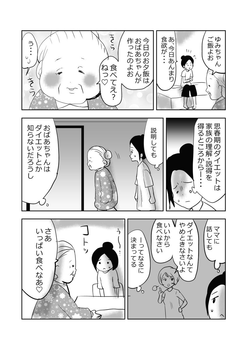 思春期ダイエット…⁉️👩の巻!!👵1/2
#漫画が読めるハッシュタグ 